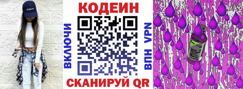 Кодеин напиток Lean (лин) Нерчинск